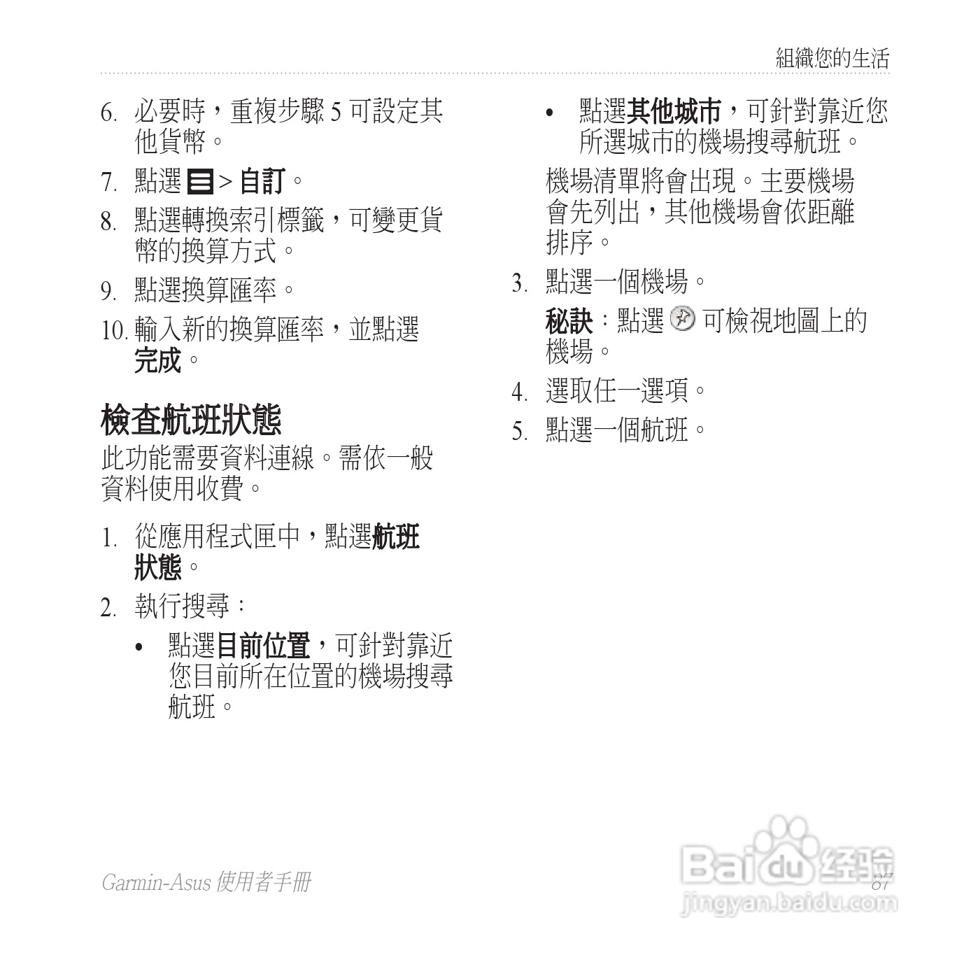 华硕Garmin-Asus A50手机使用说明书:[10]