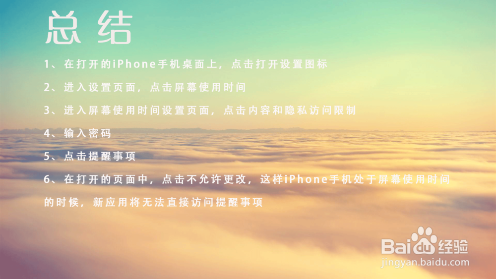 苹果iPhone手机怎样禁止新应用访问提醒事项？