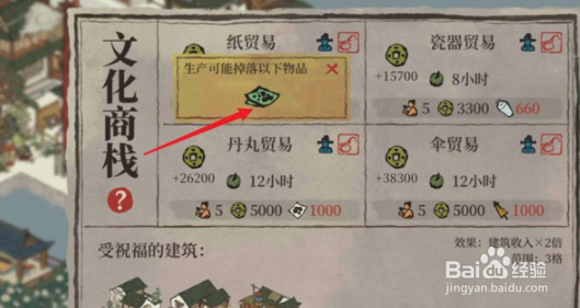 江南百景图文化商栈颜料获得攻略