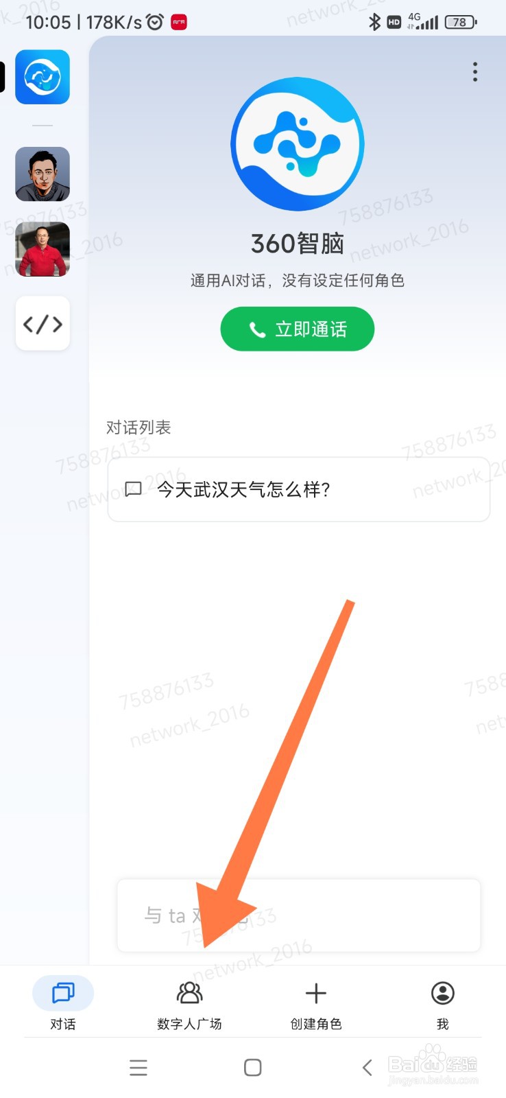 360智脑如何找到健身教练