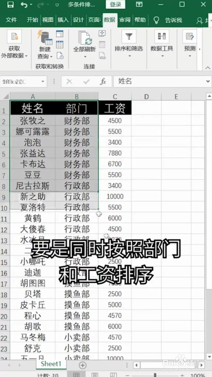 如何多条件排序