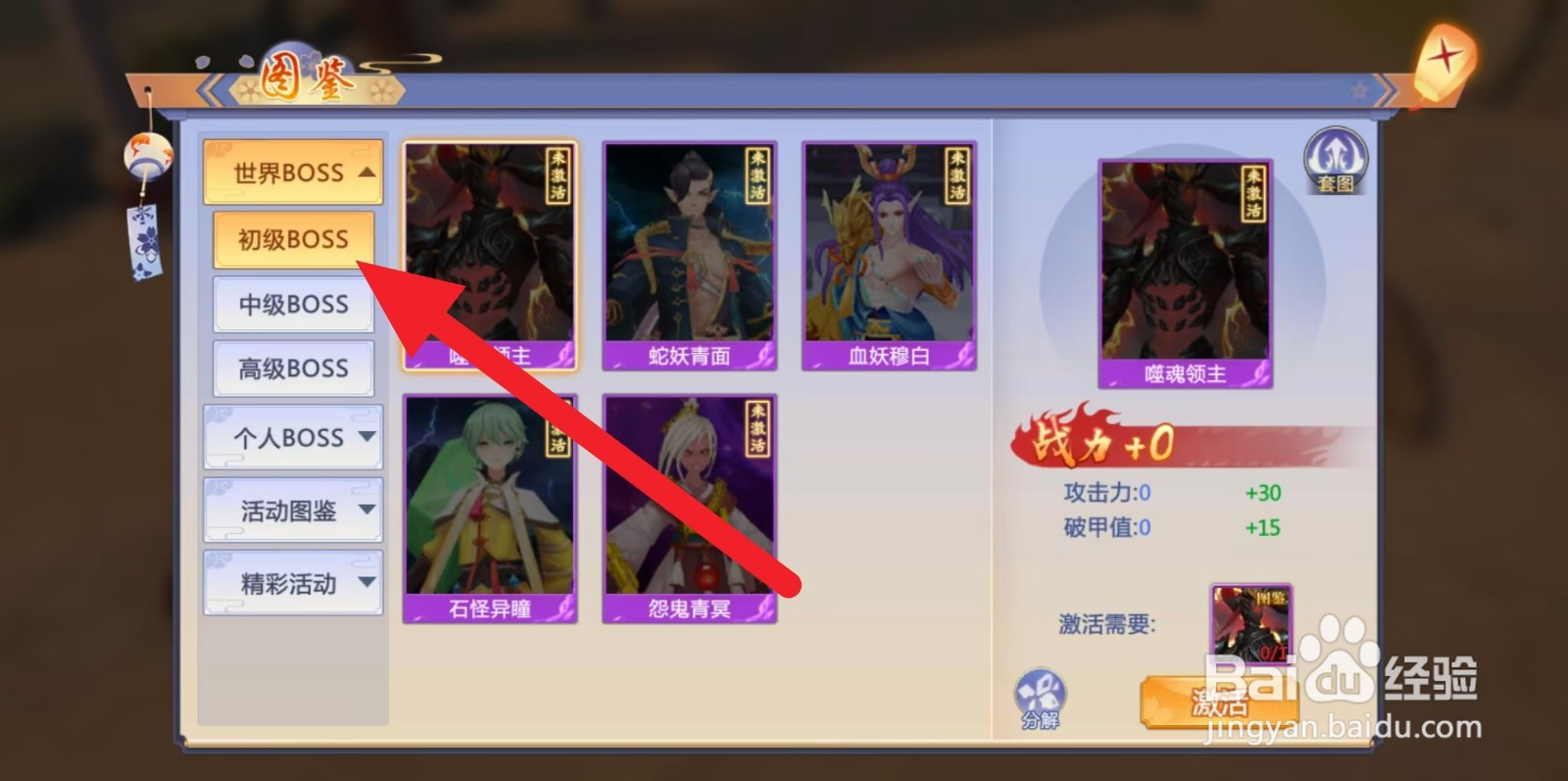 天堂奇缘在哪查看噬魂领主？