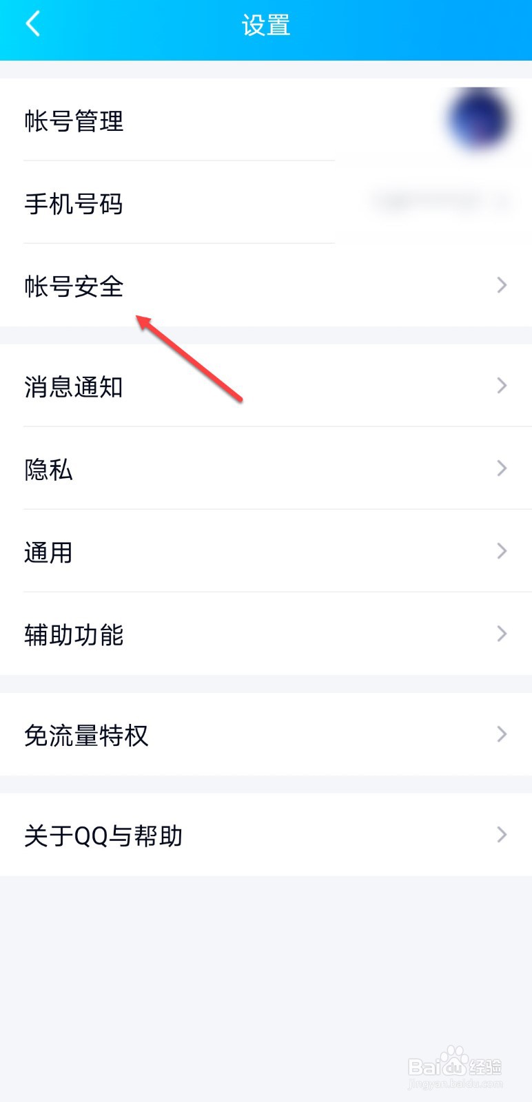 qq怎么设置手势密码