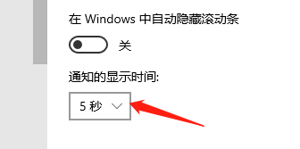 Win10系统如何设置通知的显示时间