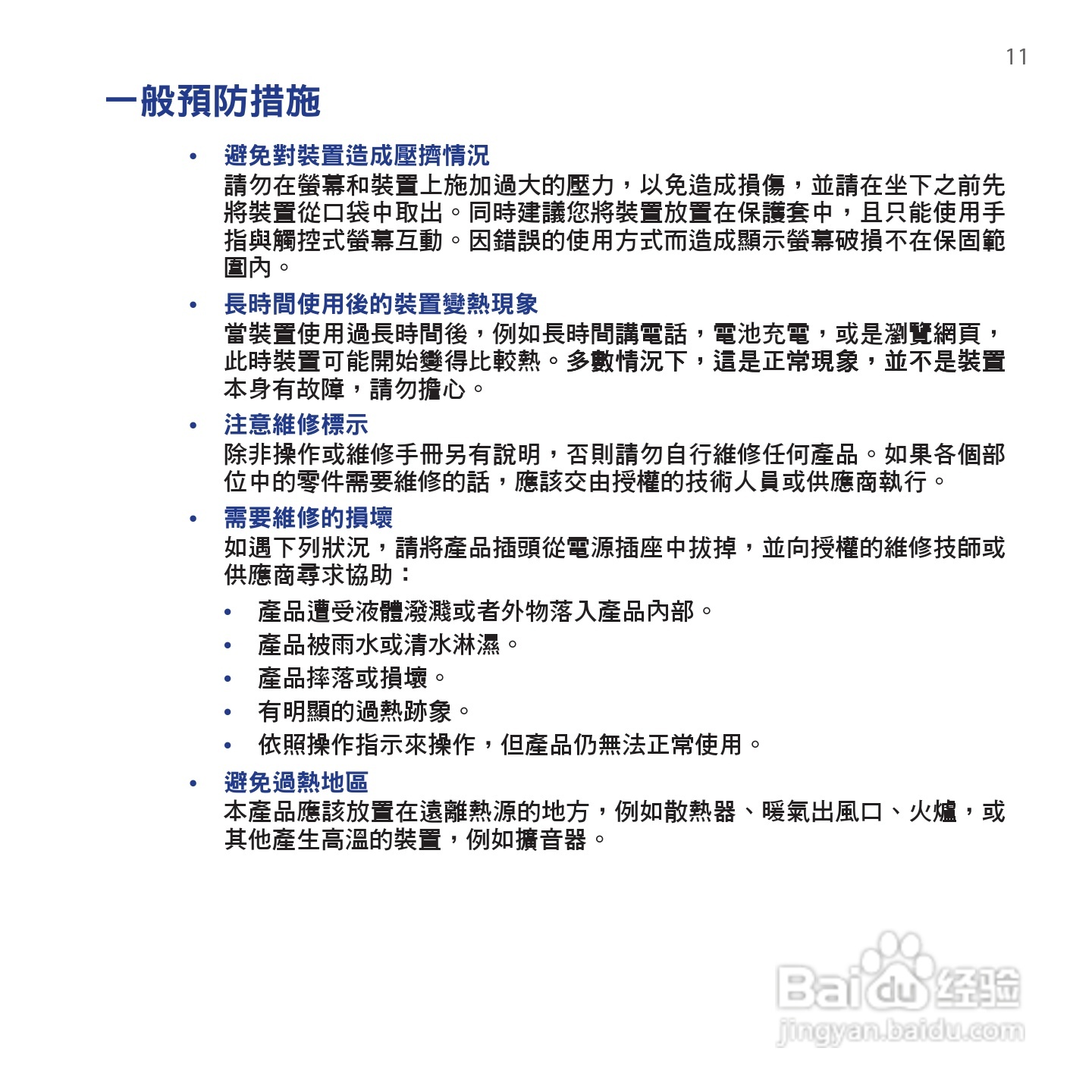 多普达HTC Tattoo手机使用说明书:[2]