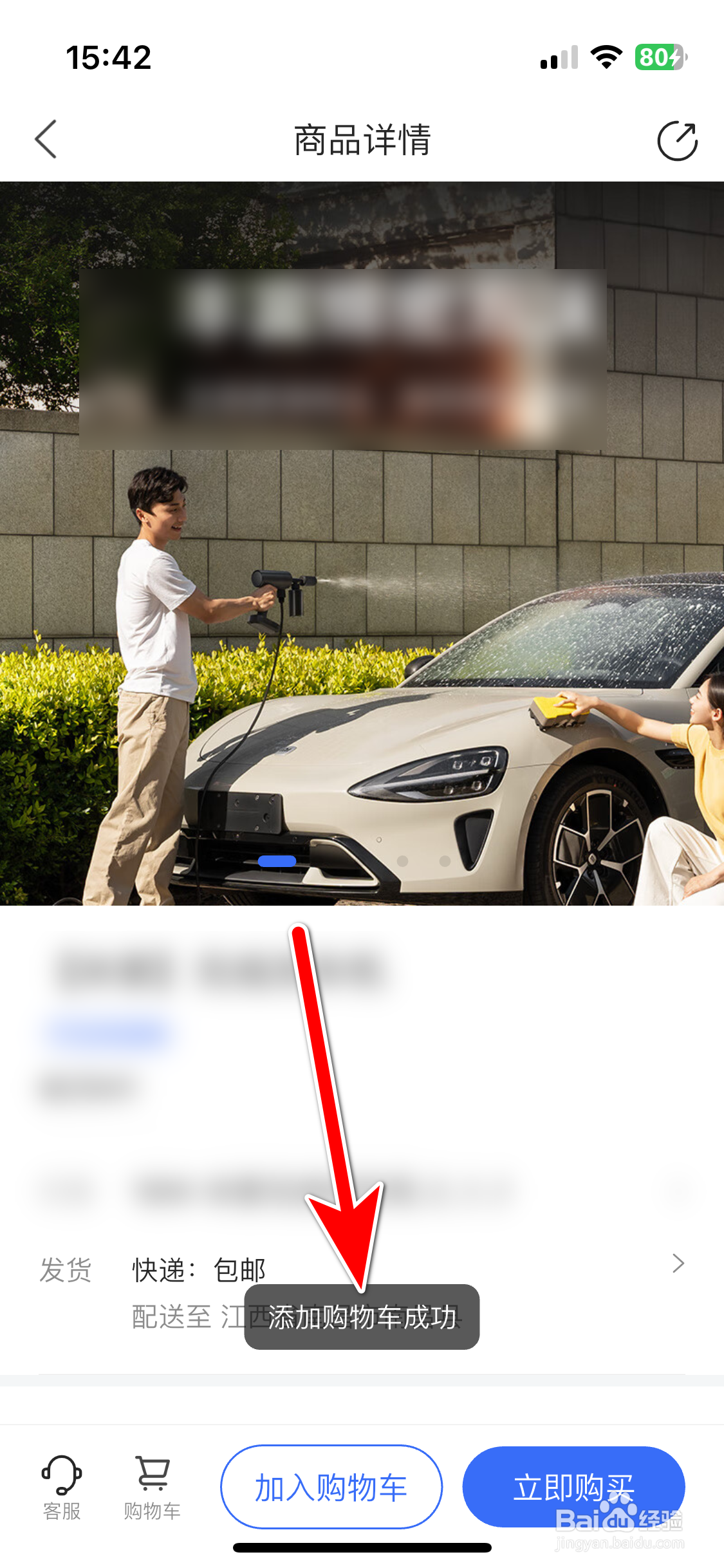 江铃智行如何把商品加入购物车