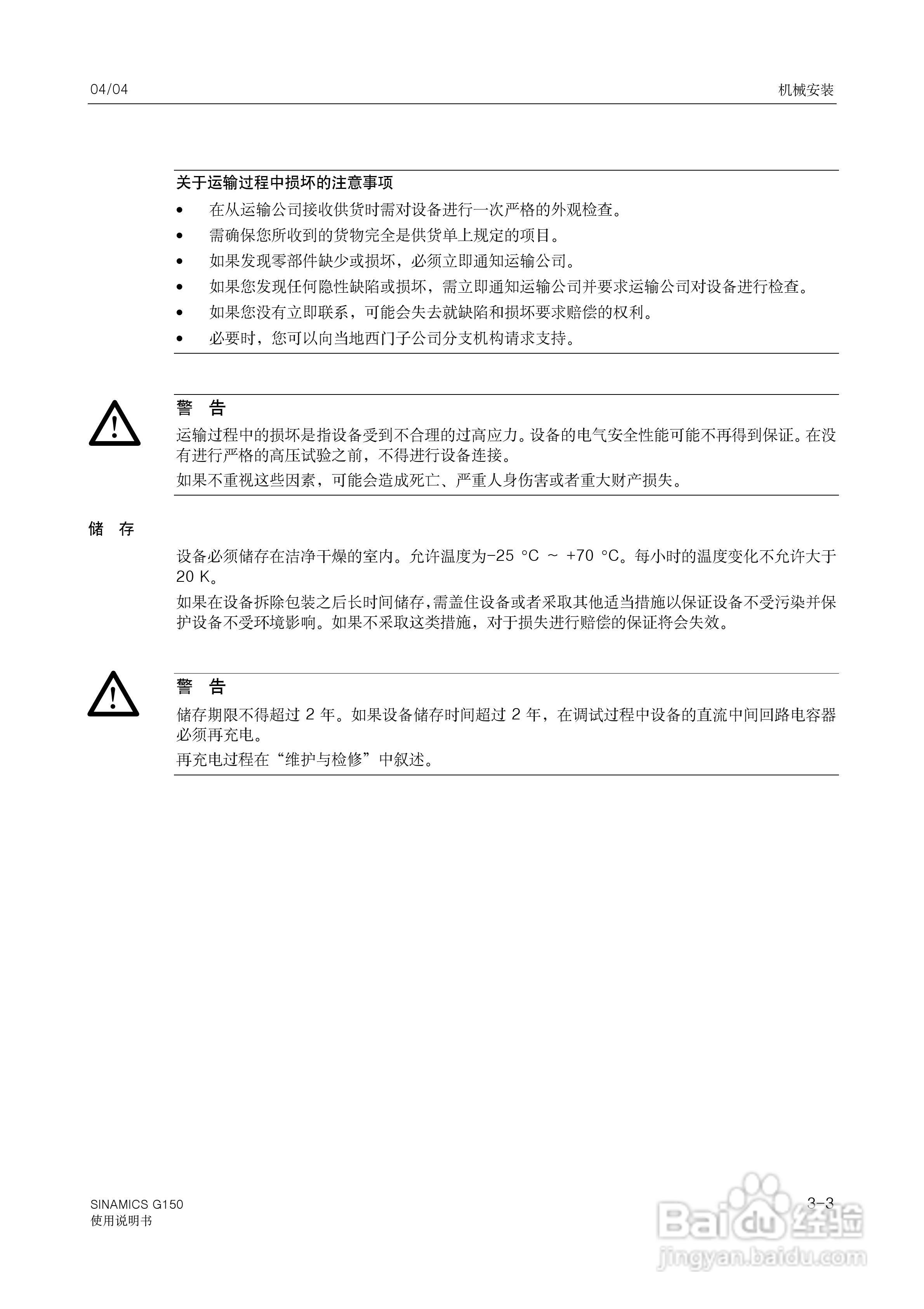 西门子变频调速柜SINAMICS G150使用说明书:[3]