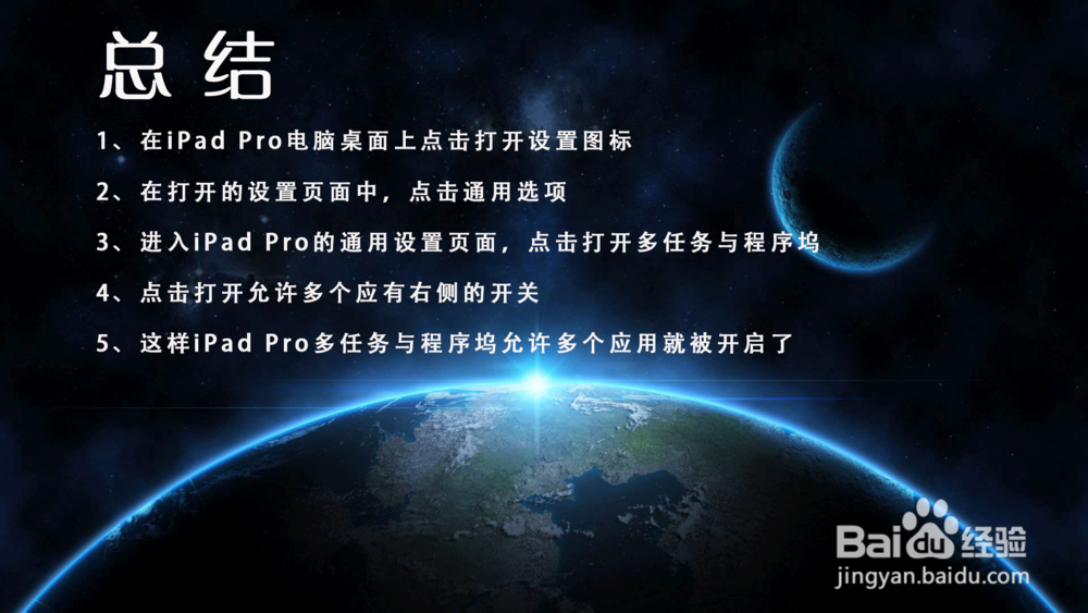 iPad Pro多任务与程序坞允许多个应用在哪打开?