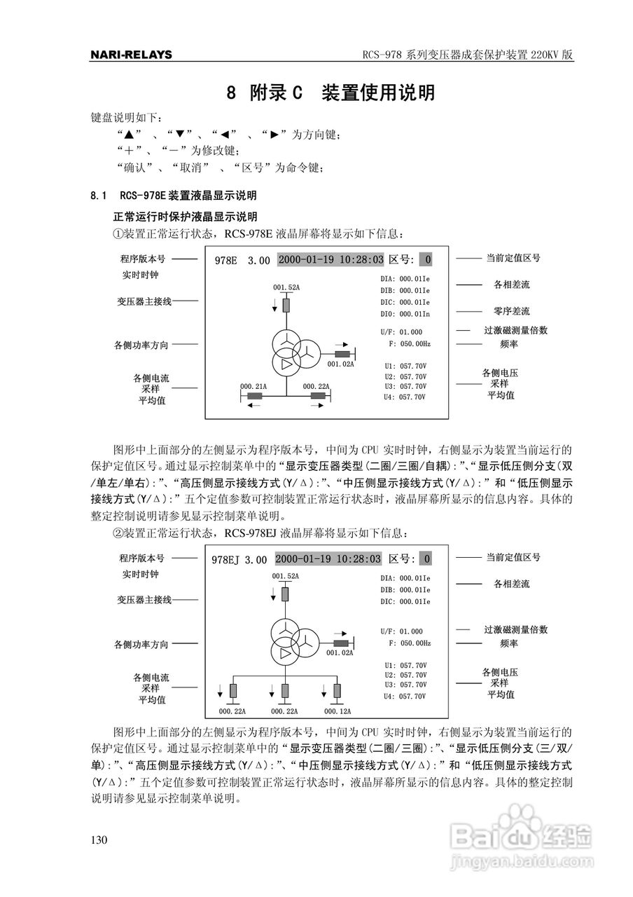 RCS-978系列变压器成套保护装置220kV版技术说明书:[14]