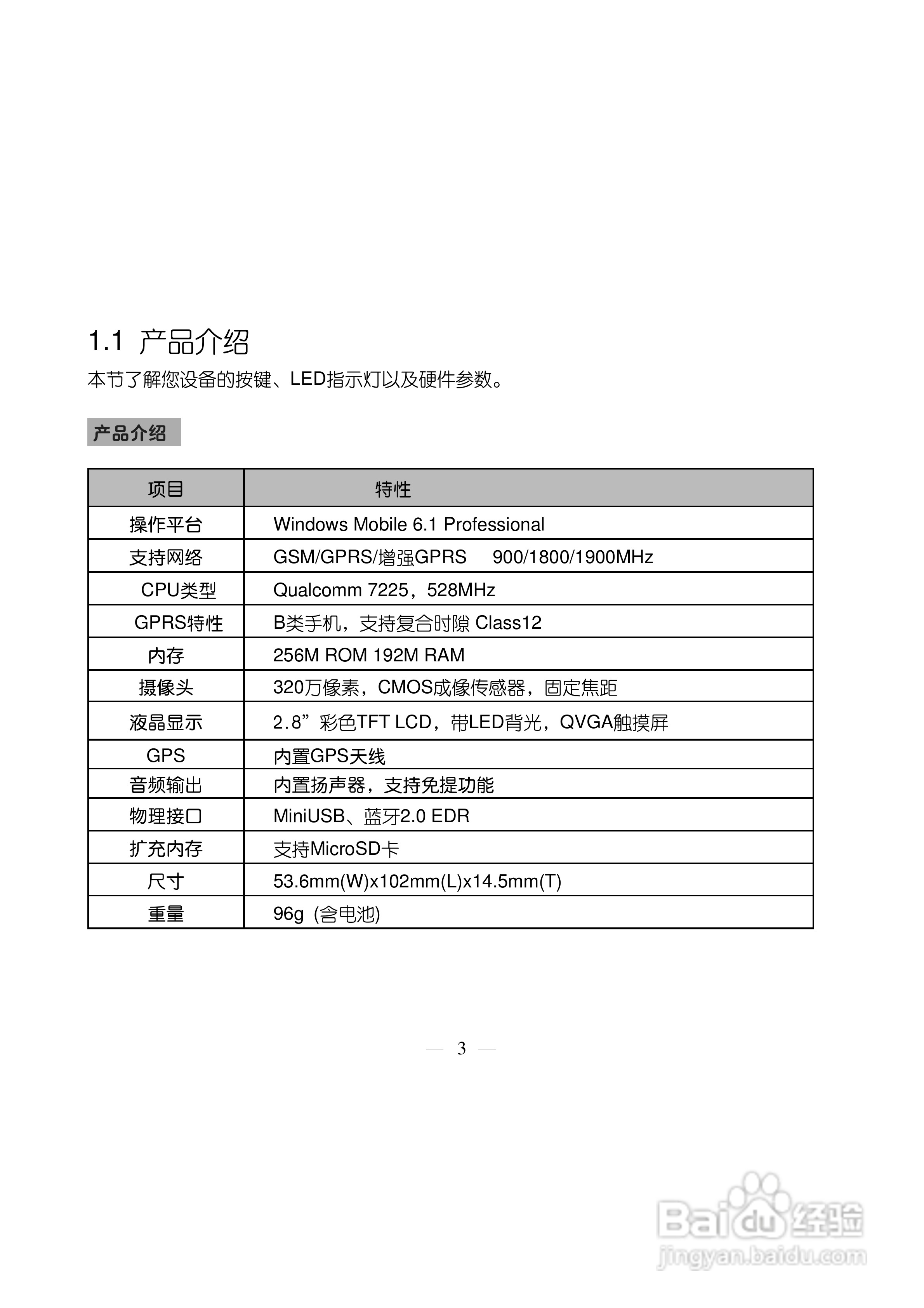 多普达TOUCH 3238+手机使用说明书:[2]