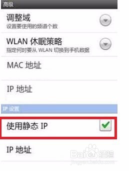 怎么设置手机静态ip