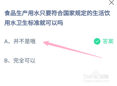 食品生产用水只要符合国家规定的标准就可以吗