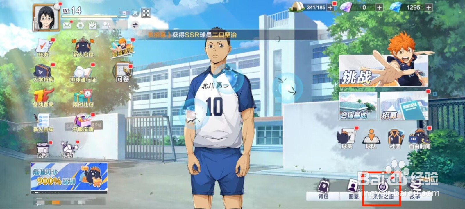 排球少年新的征程在哪儿领取铃木幸也成就奖励？