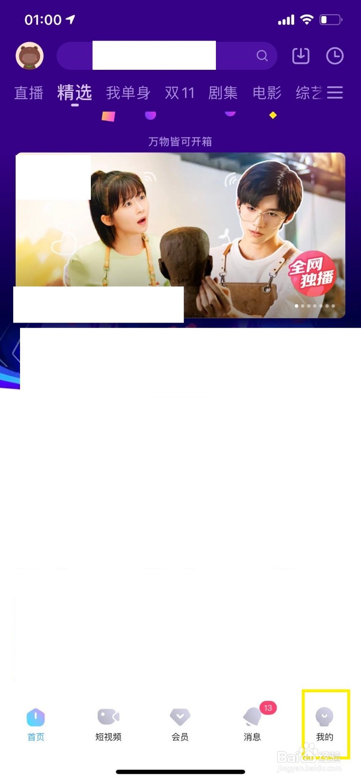 优酷如何开启网络加速功能