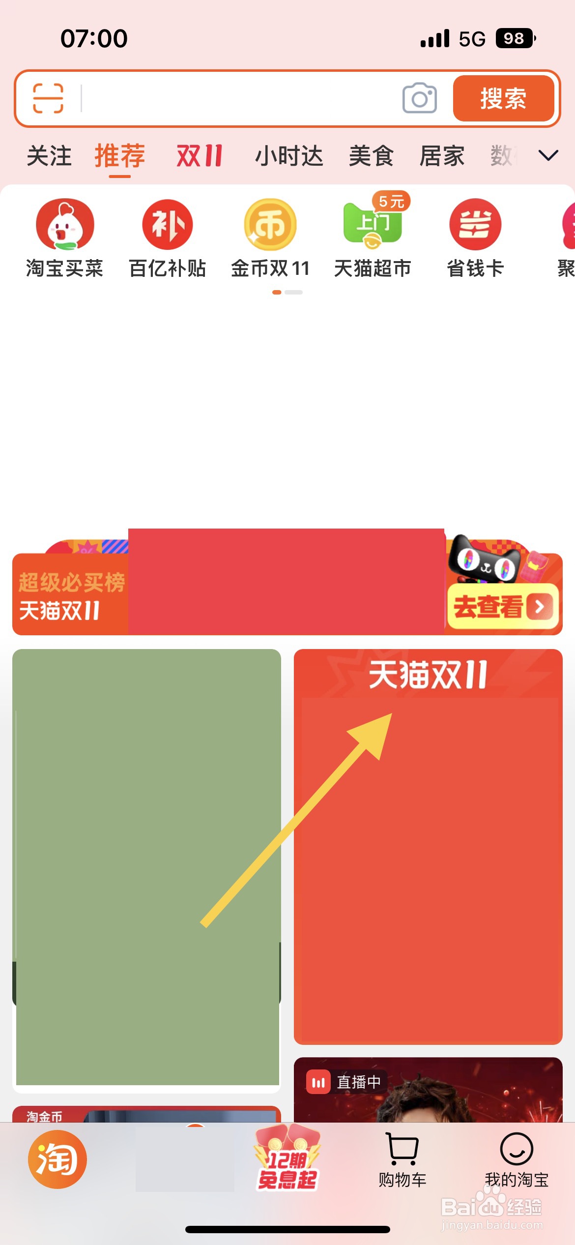 2024淘宝双十一抓猫猫活动入口