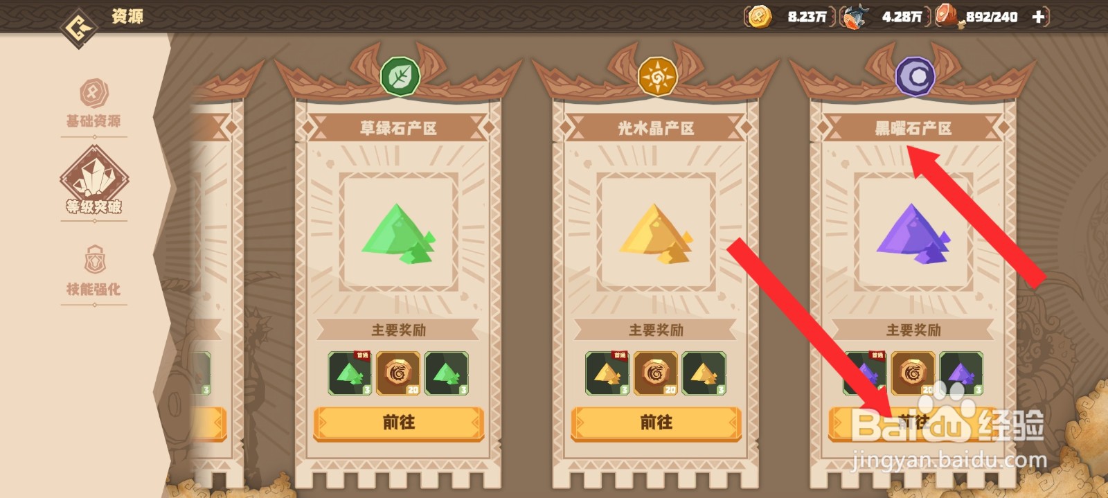 驯龙高手旅程如何前往黑曜石产区冒险