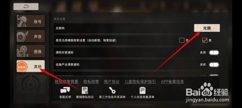 【新月同行】兑换码兑换的方法