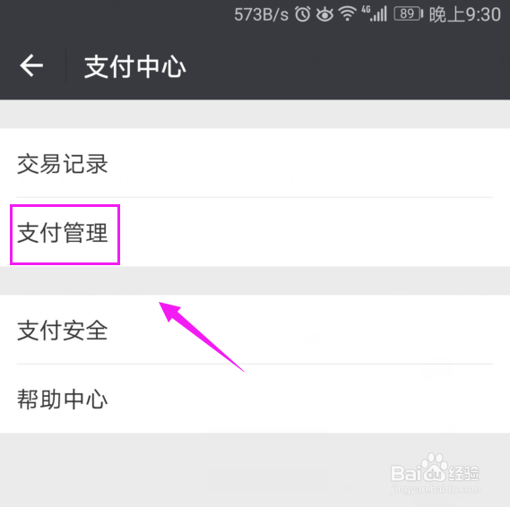 2018微信怎么修改支付密码