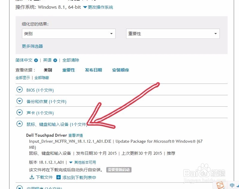 戴尔inspiron14触摸板失灵怎么办