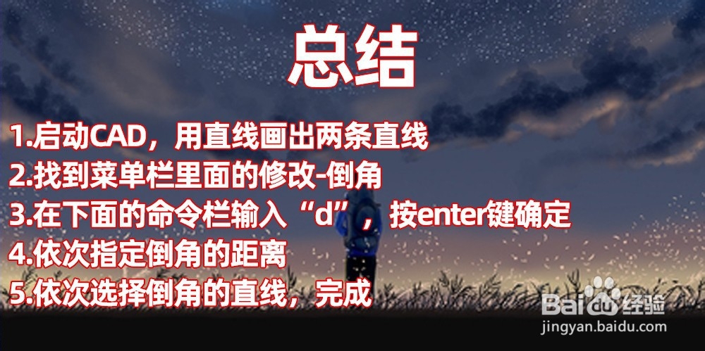 cad倒角怎么使用