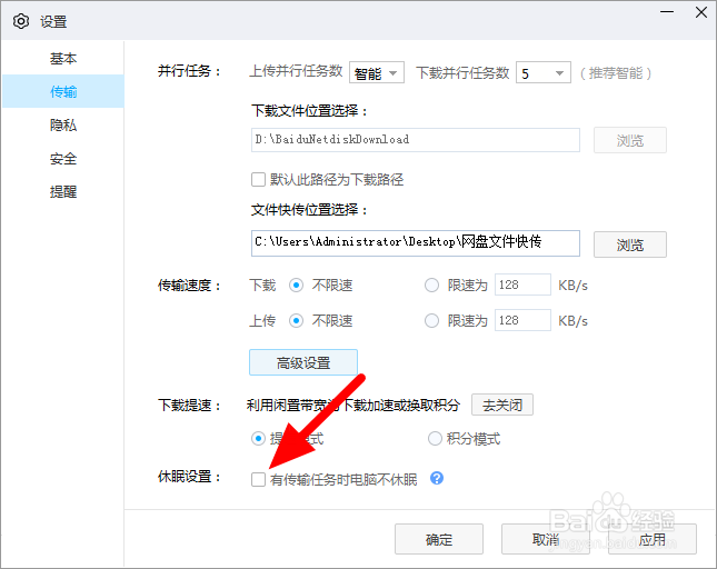 百度网盘电脑版怎么设置下载时电脑不休眠