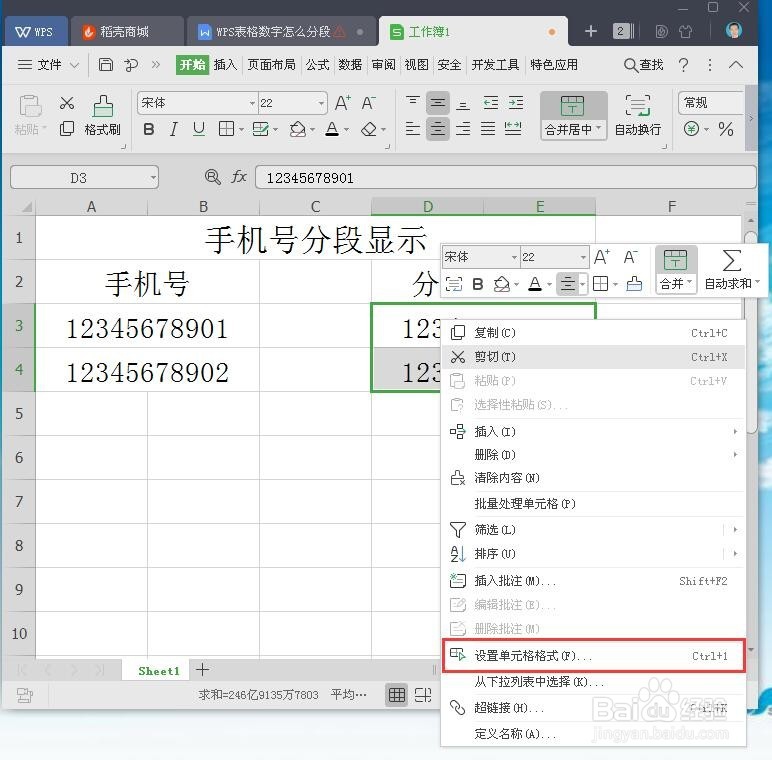 WPS表格数字怎么分段显示