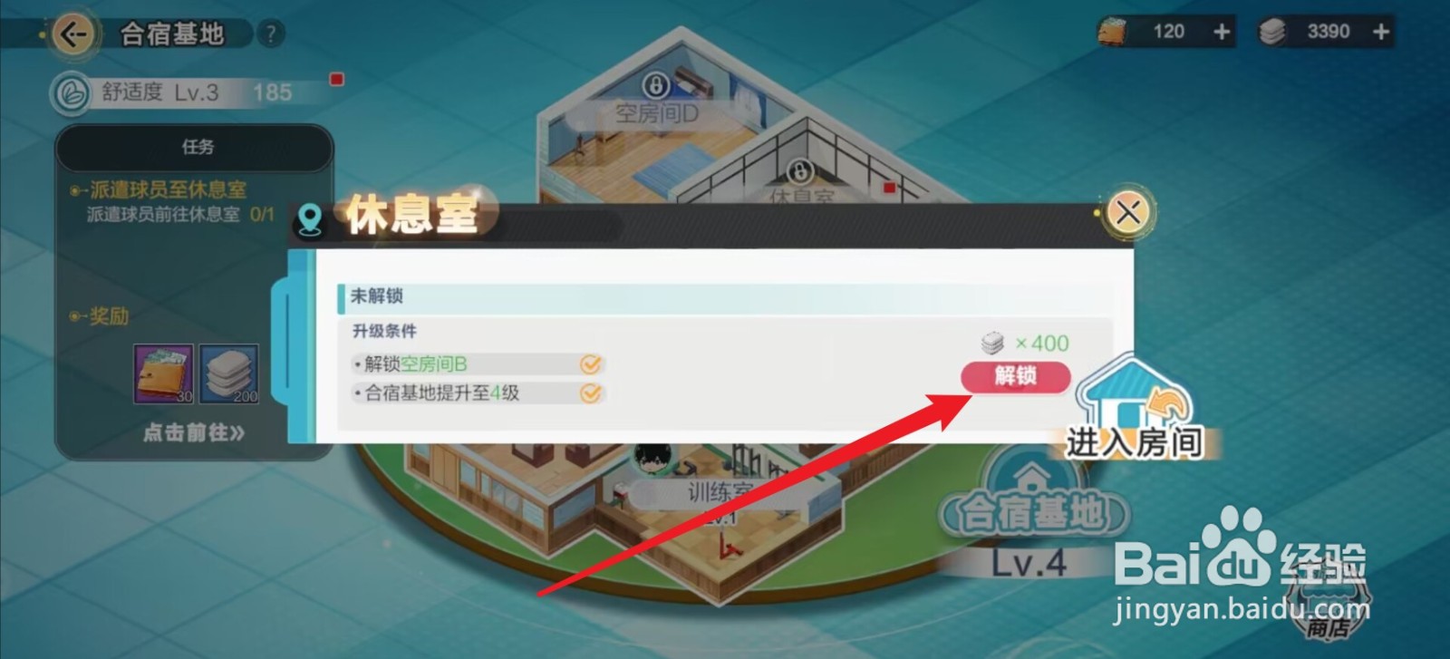 排球少年新的征程休息室怎么解锁