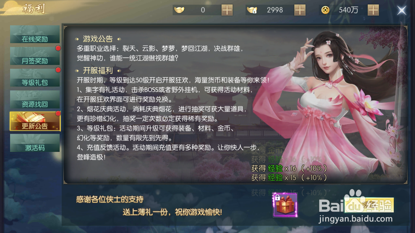 真武江湖如何领取更新公告奖励