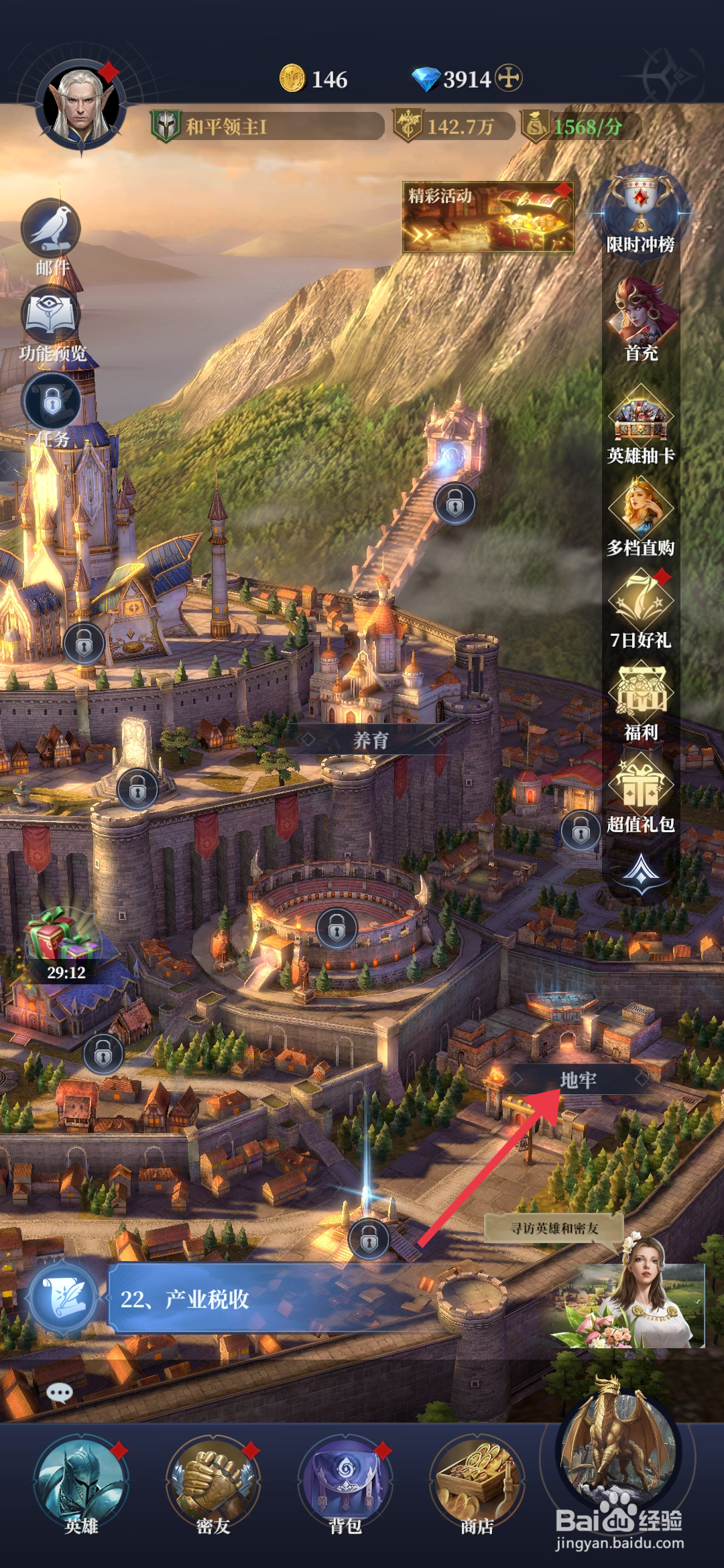 利萨斯英雄【斥责囚徒】的方法