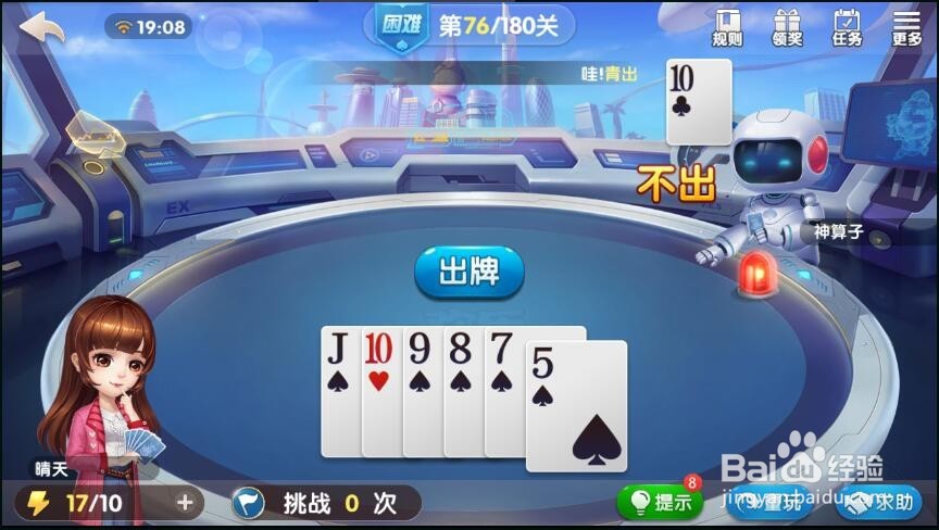 微信欢乐斗地主残局困难第76关攻略