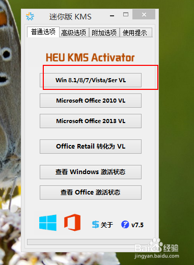 怎样激活 Win 7 Win 8激活