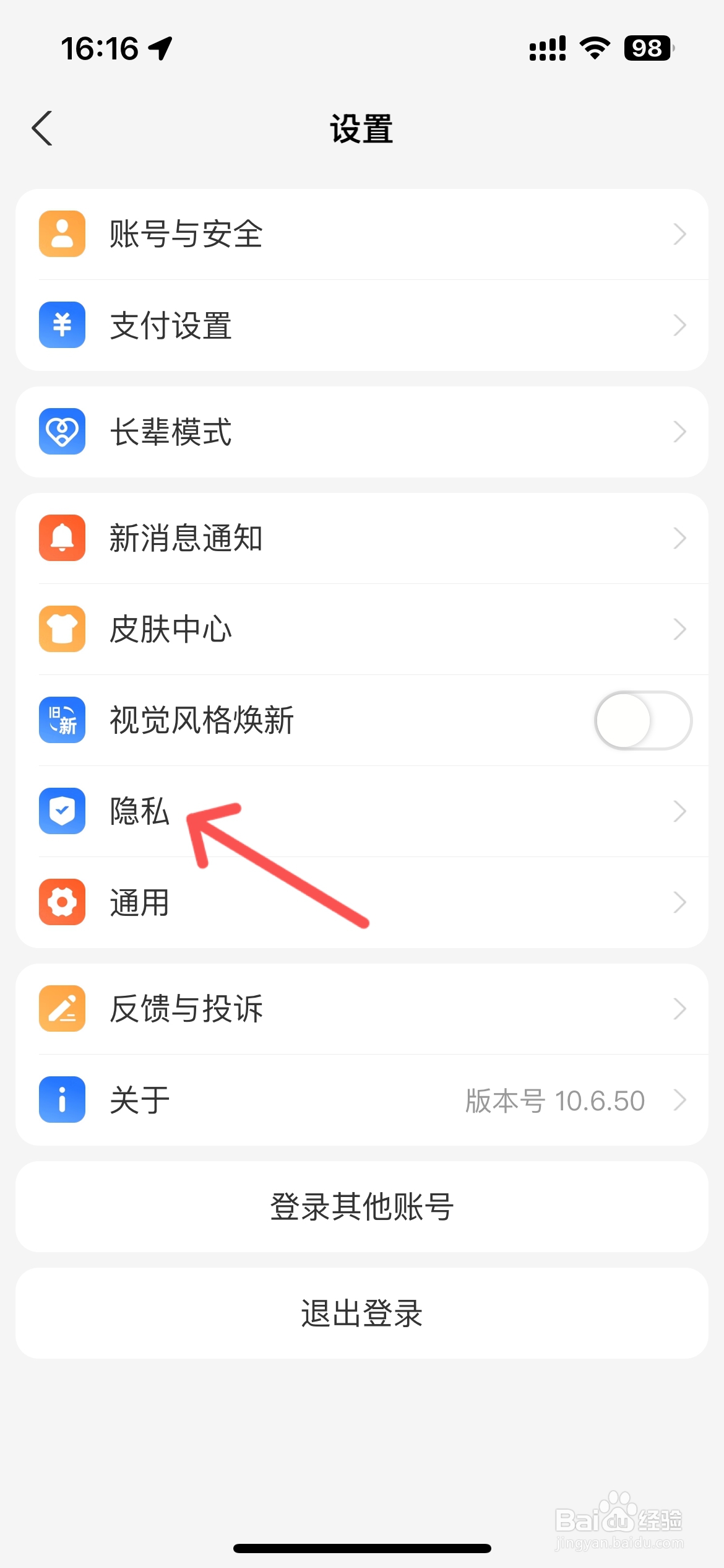 苹果手机支付宝怎么开启相机权限