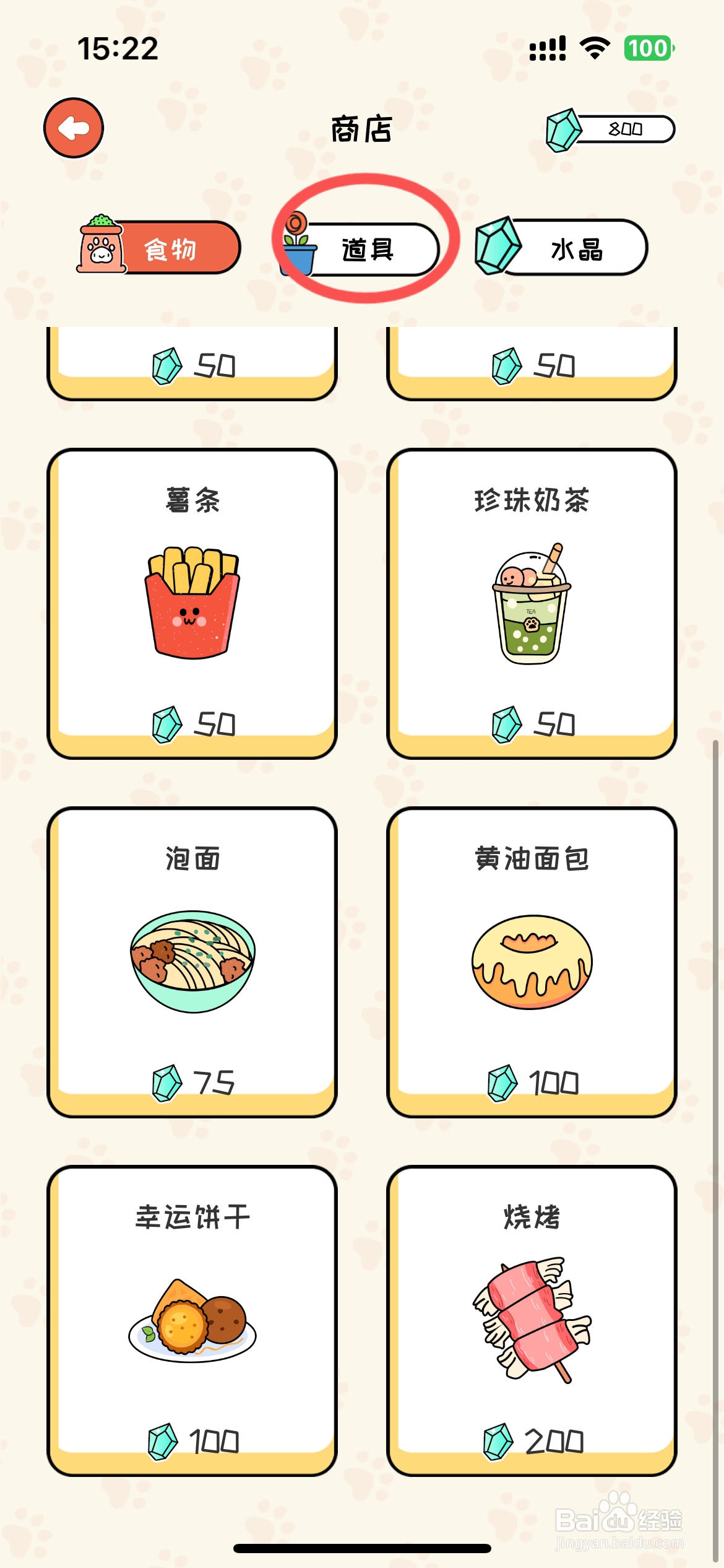 萌小喵日记如何在商店买条幅道具