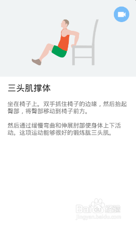 全身7x4挑战(运动:18)(第三周:第15天)