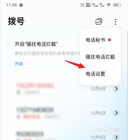 vivo手机通话录音在哪里设置