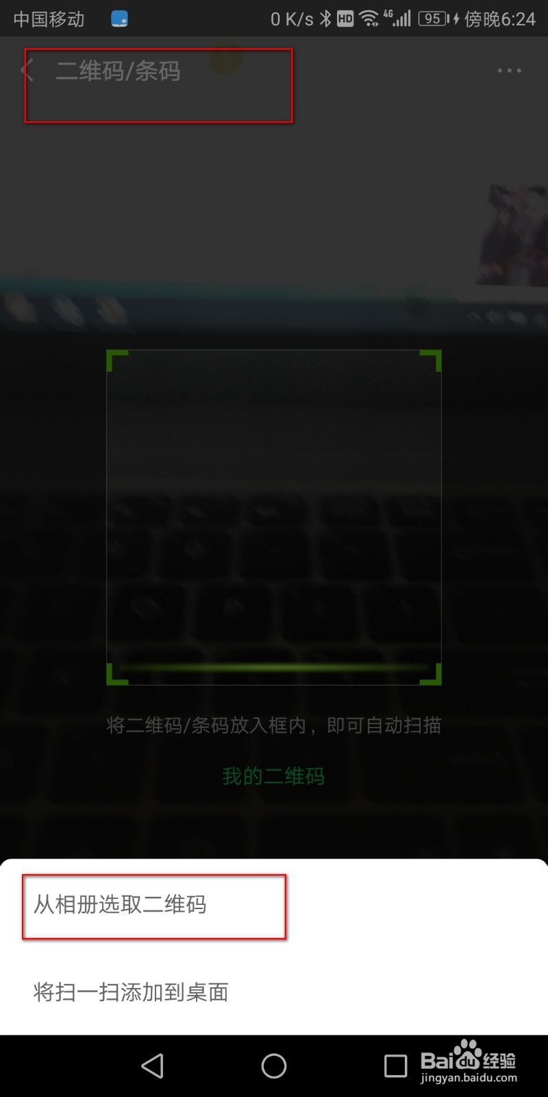 手机如何查看WiFi密码--无线辅助软件