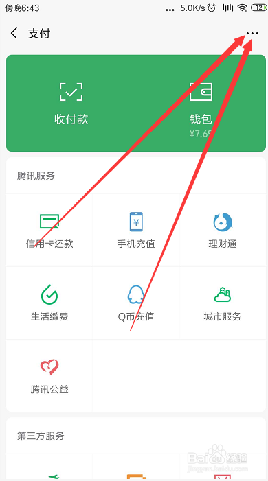 怎么设置微信转账到账时间