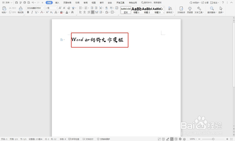 word如何修改字体