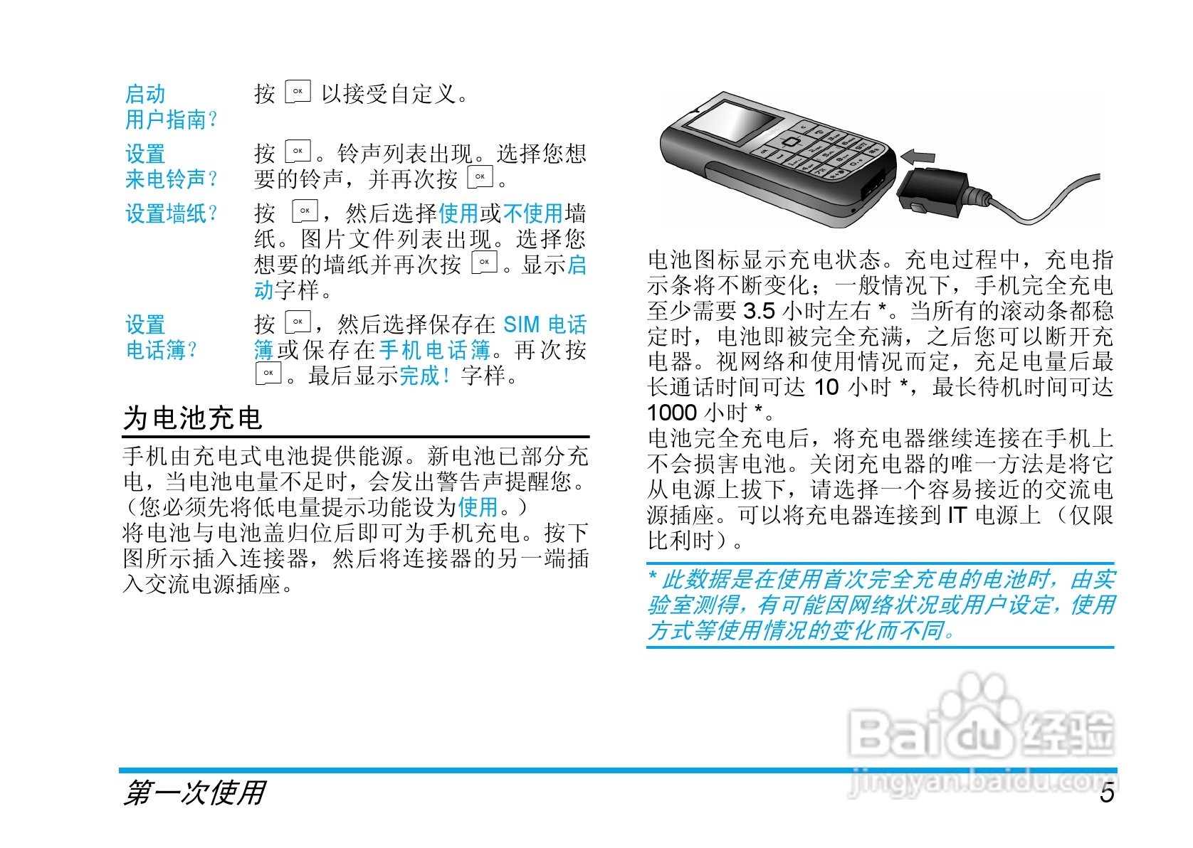 Philip飞利浦ct1898手机说明书:[1]