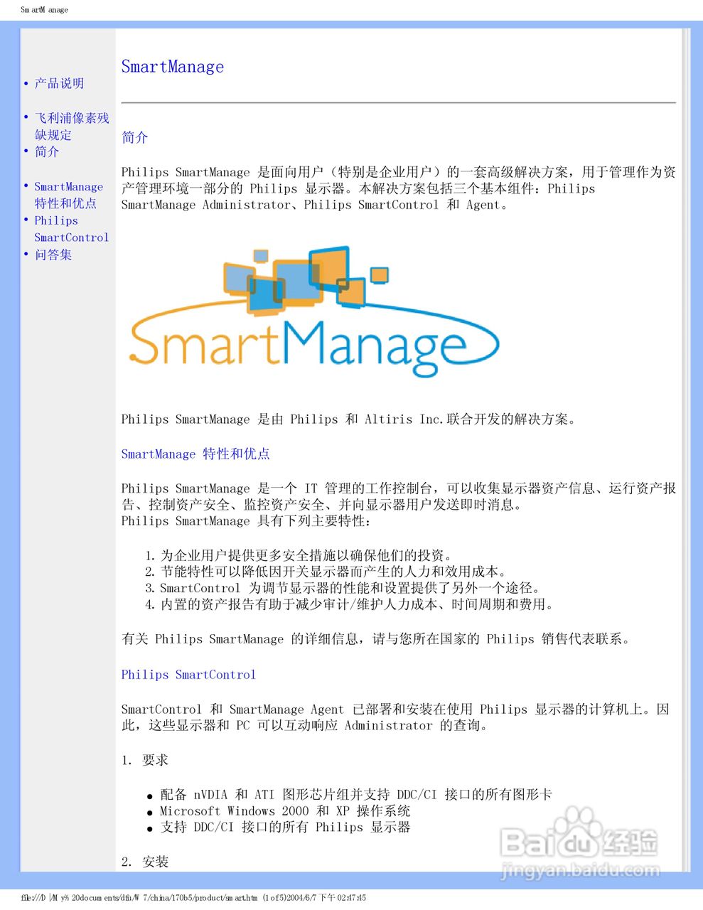 飞利浦170B5CB/93液晶显示器使用说明书:[6]