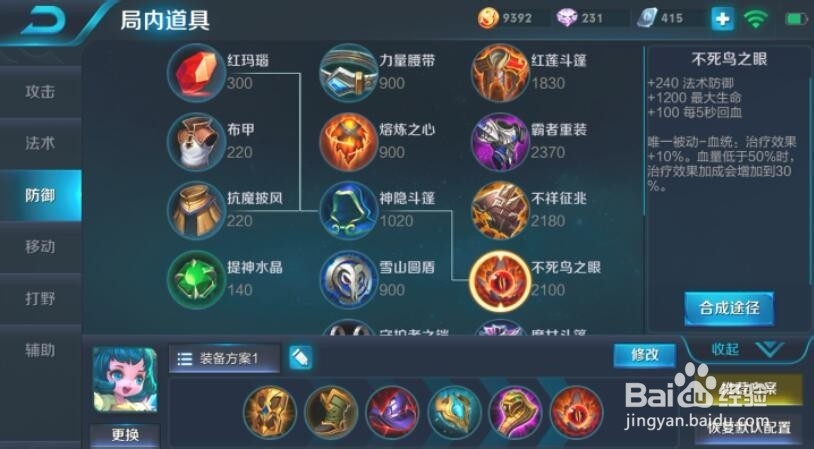如何玩好王者荣耀蔡文姬求强势出装推荐