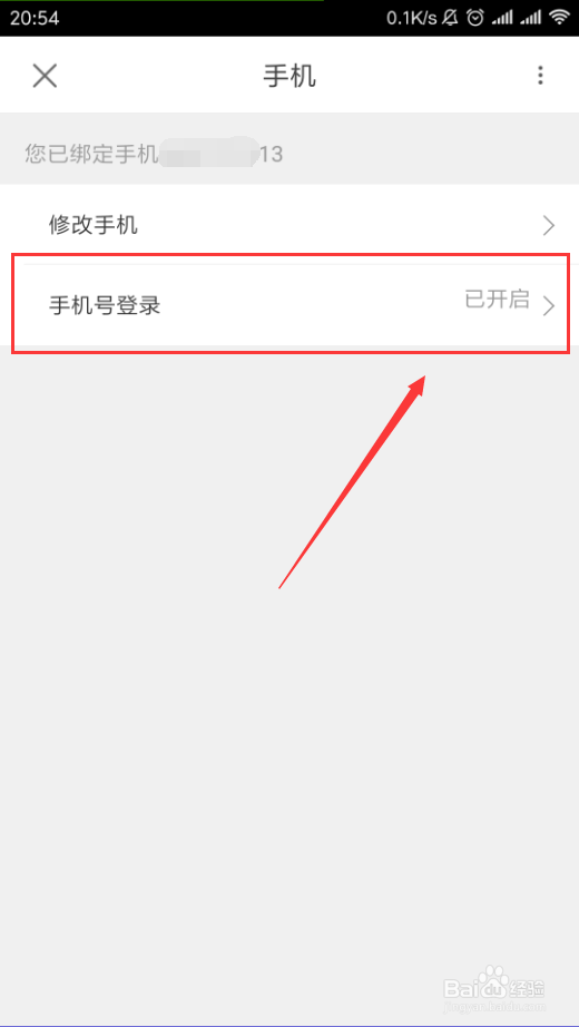 优酷视频App如何开启/关闭手机登录