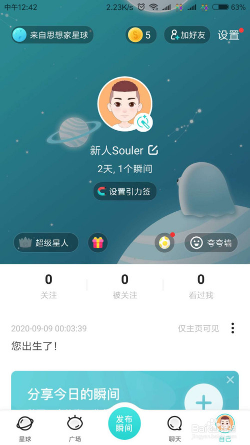 soul怎麼將頭像背景設置為鮮紅色