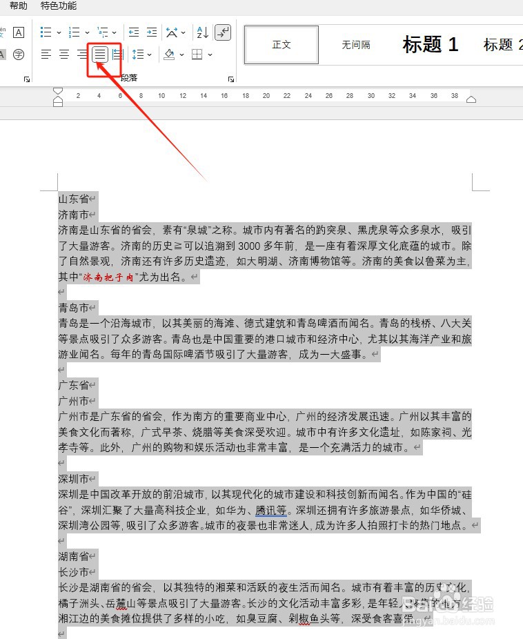 快速掌握Word五种段落对齐方式的区别