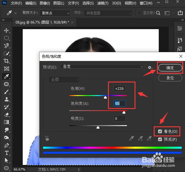 PS软件怎么单独修改衣服的颜色效果
