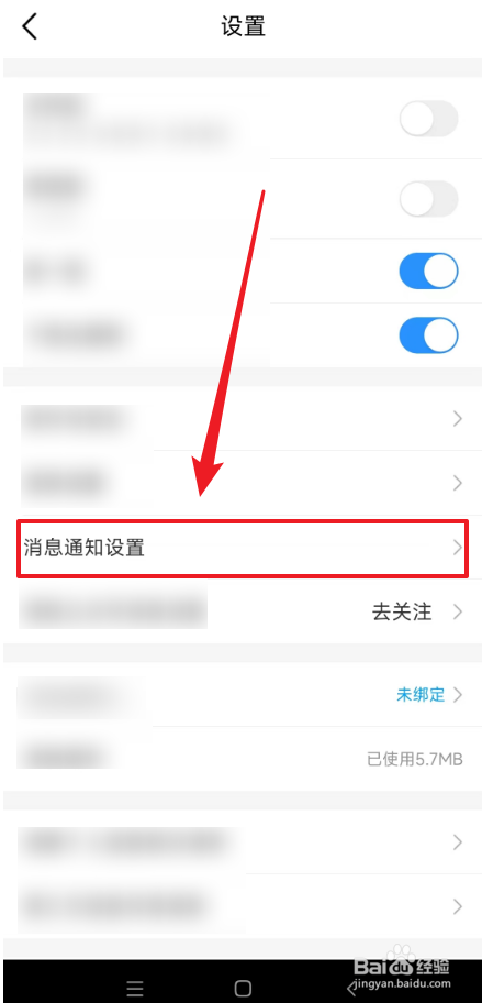 中国移动活动通知怎么关闭