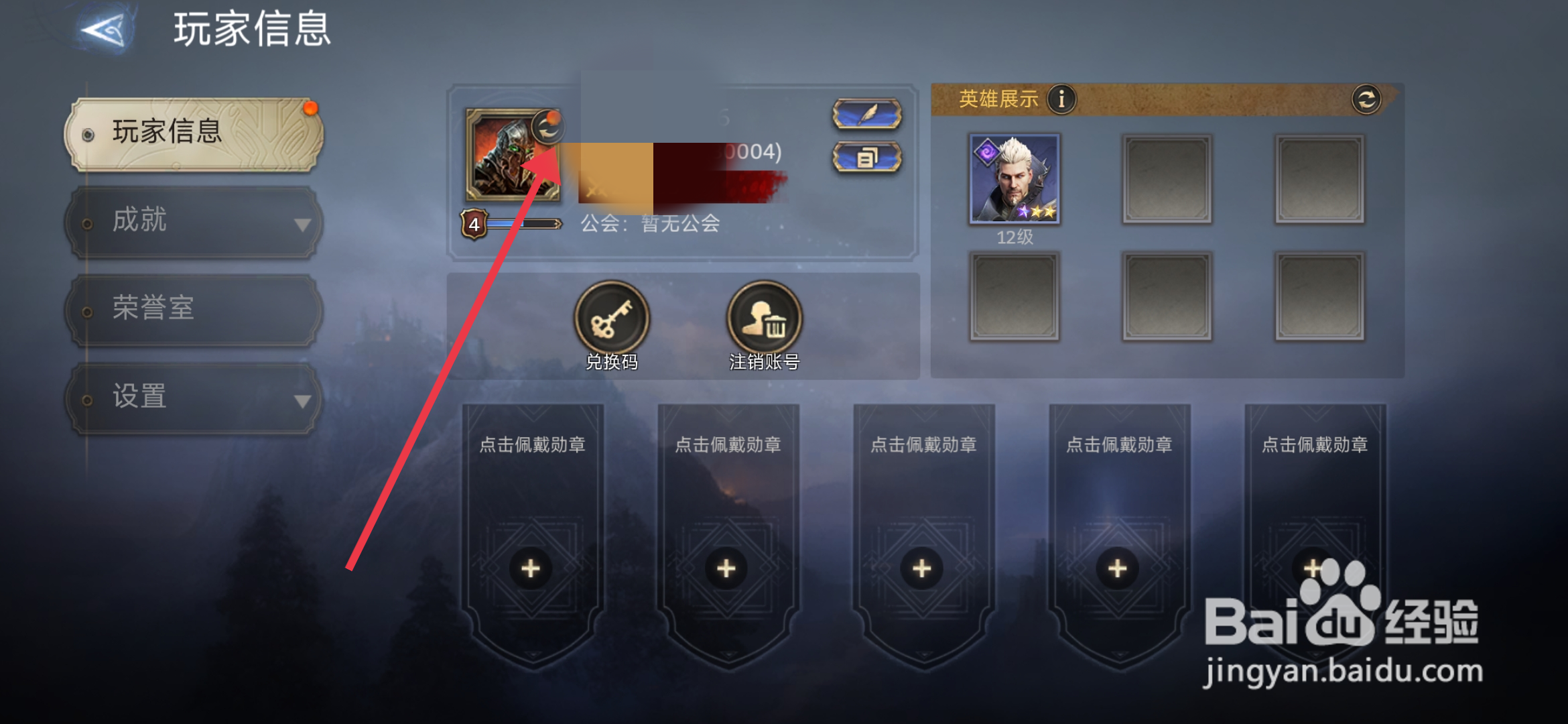 潮汐守望者如何【更换头像】？