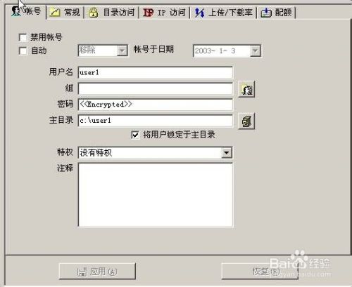 教你怎么使用Server-u搭建FTP服务