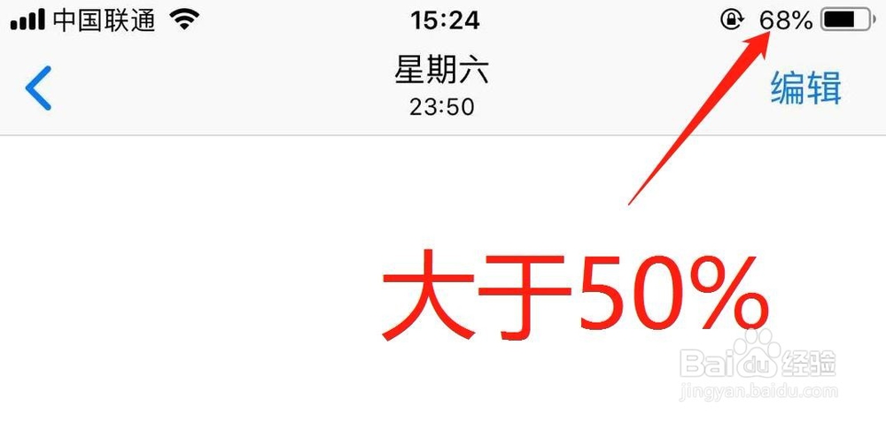 iPhone 的电池应该怎么保养