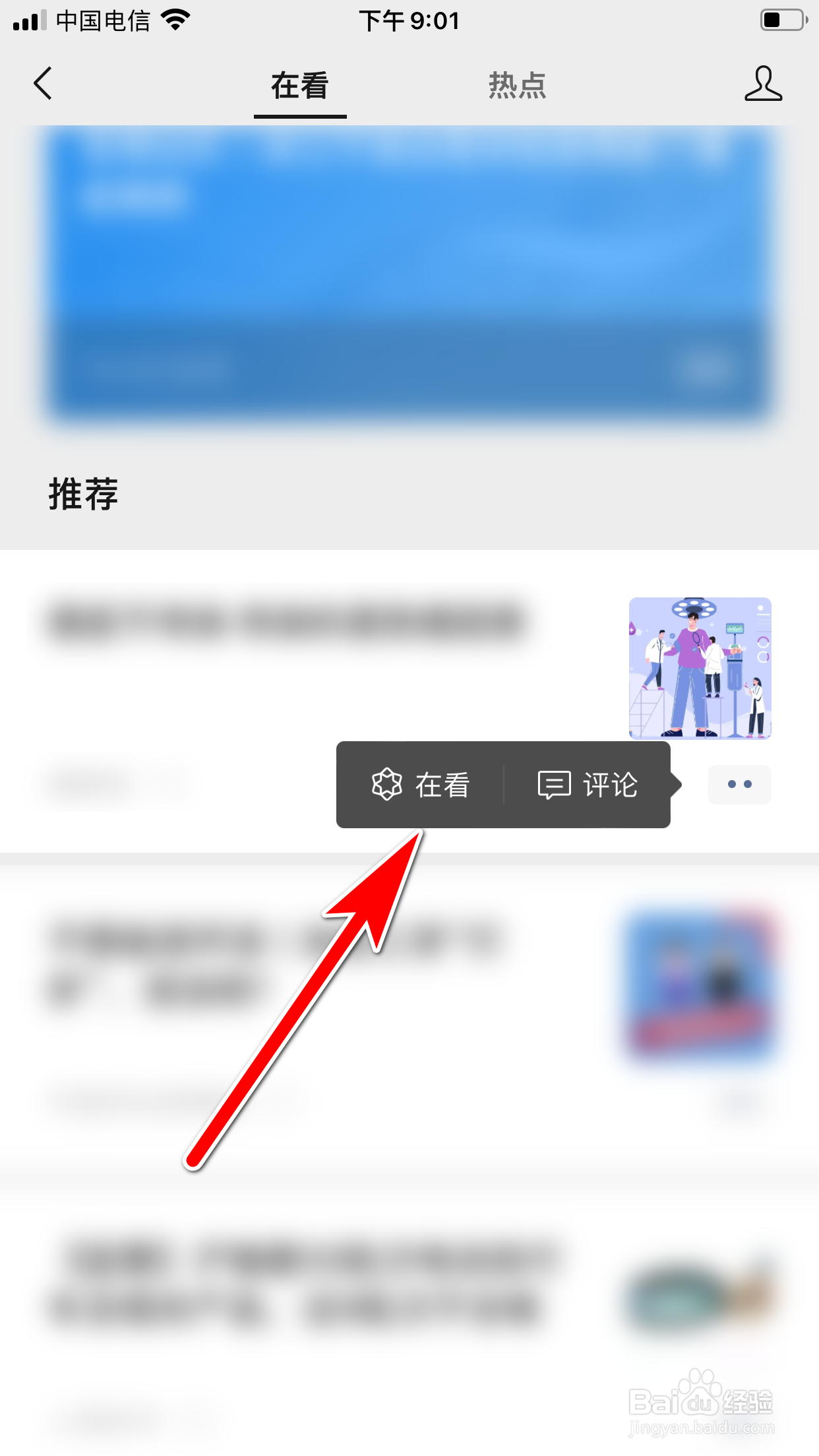 微信怎么标记新闻处于在看的状态
